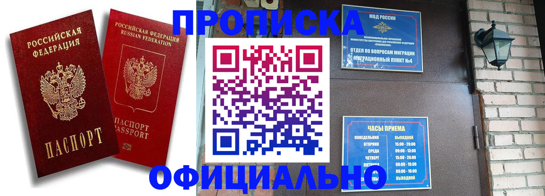 прописка для школы в Астрахани