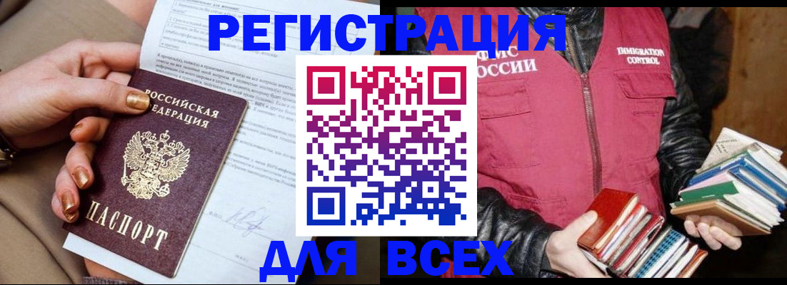 временная регистрация для всех в Астрахани